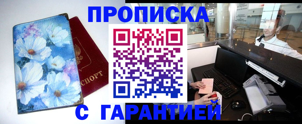 прописка для работы в Лабытнанги