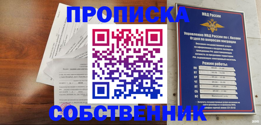 прописка для работы в Лабытнанги