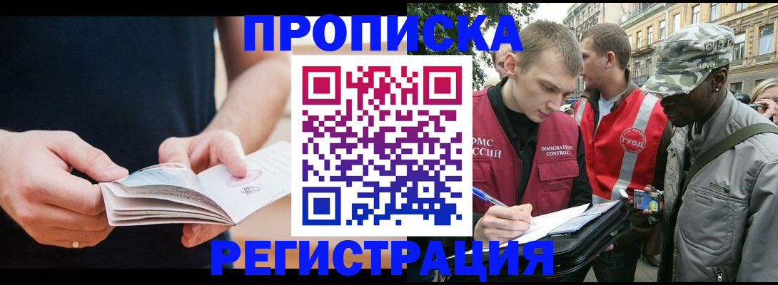 временная регистрация надежно в Лабытнанги